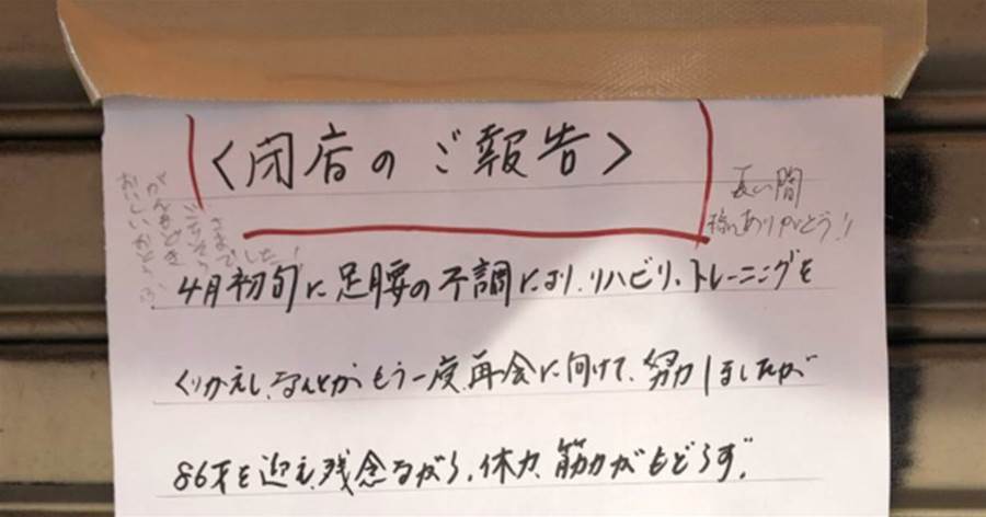 86歳のおじいちゃんが切り盛りしていた豆腐屋が閉店。おじいちゃんからのメッセージとお客さんの対応に涙が止まらない・・・